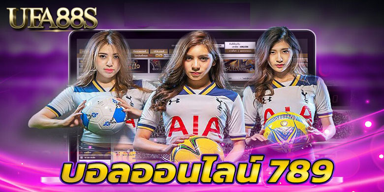 แทงบอล789