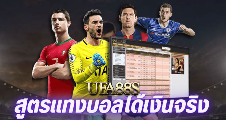 พนันบอลได้เงินจริง