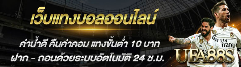 เว็บแทงบอลที่ดีที่สุด