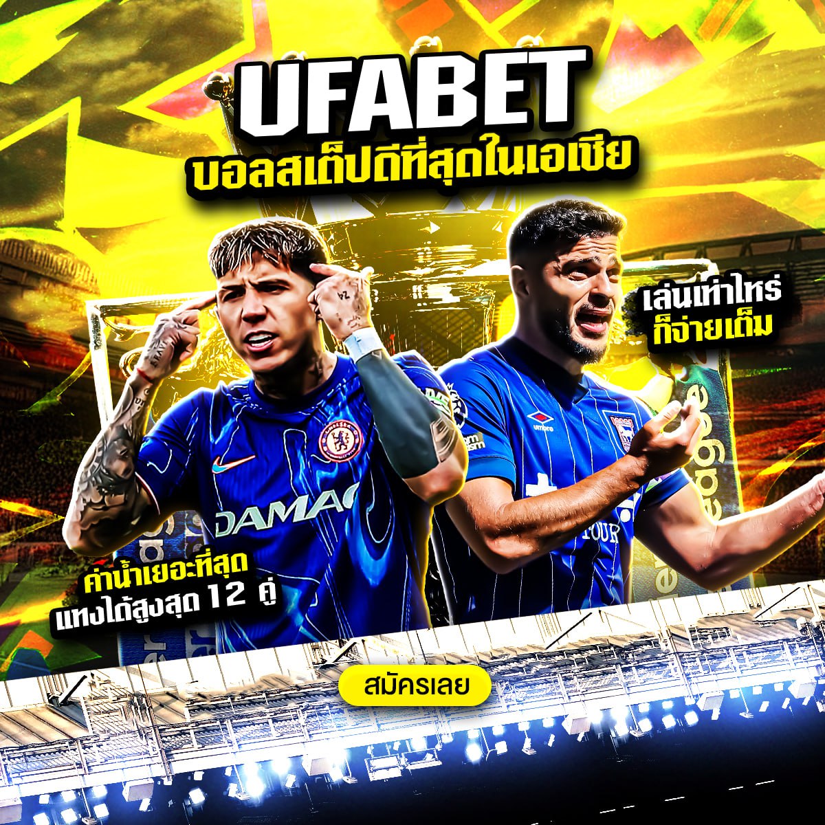แทงบอลสเต็ปออนไลน์