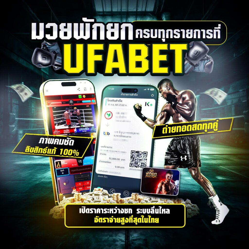 เรตมวยวันนี้