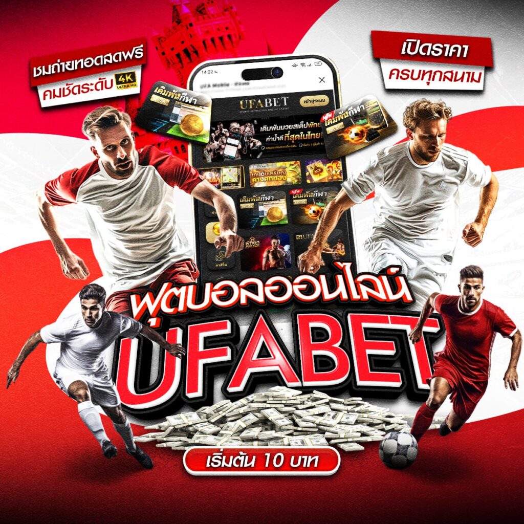 ผลบอลสด888
