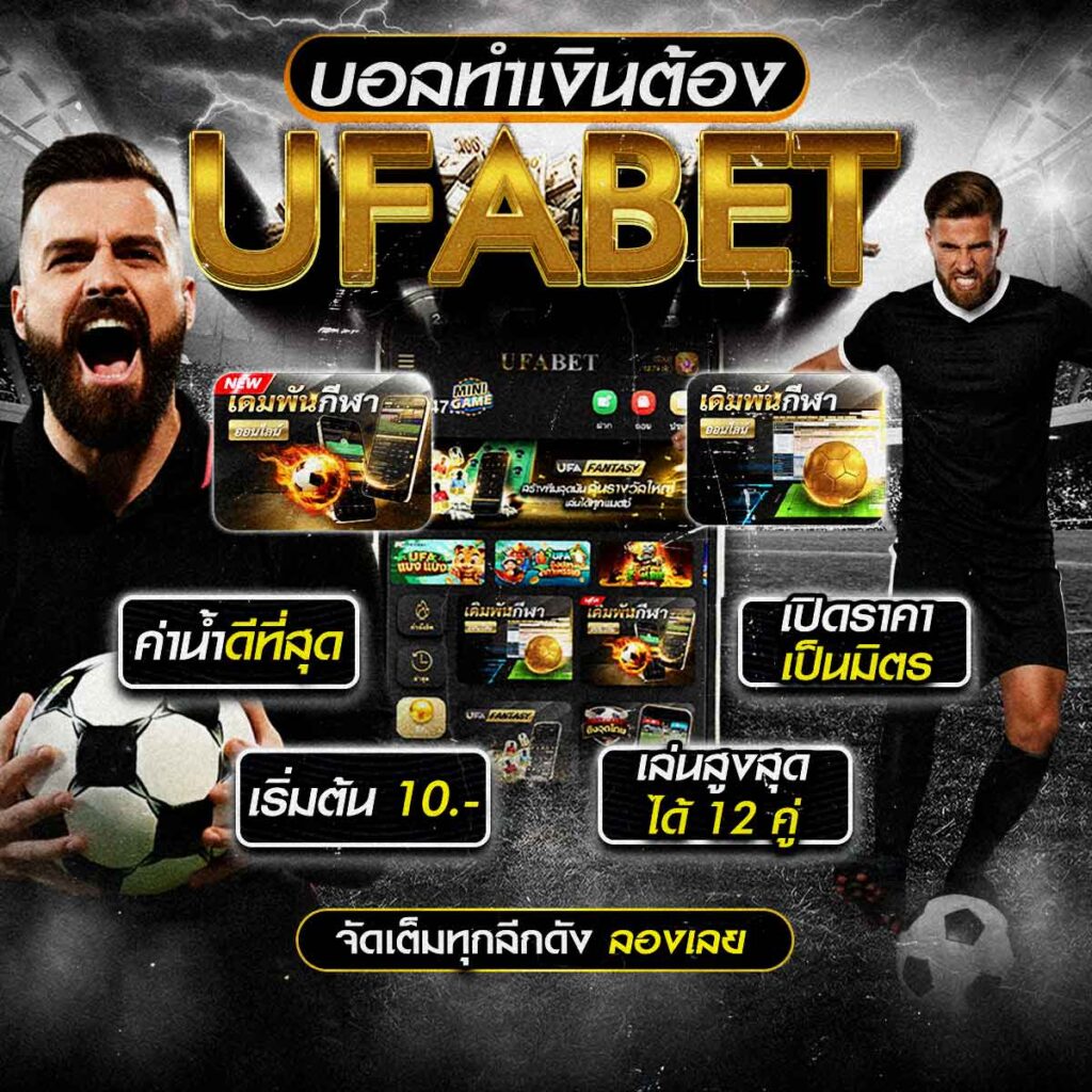 เว็บพนันออนไลน์